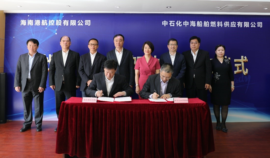 中石化中海燃供与海南港航控股签署战略合作框架协议